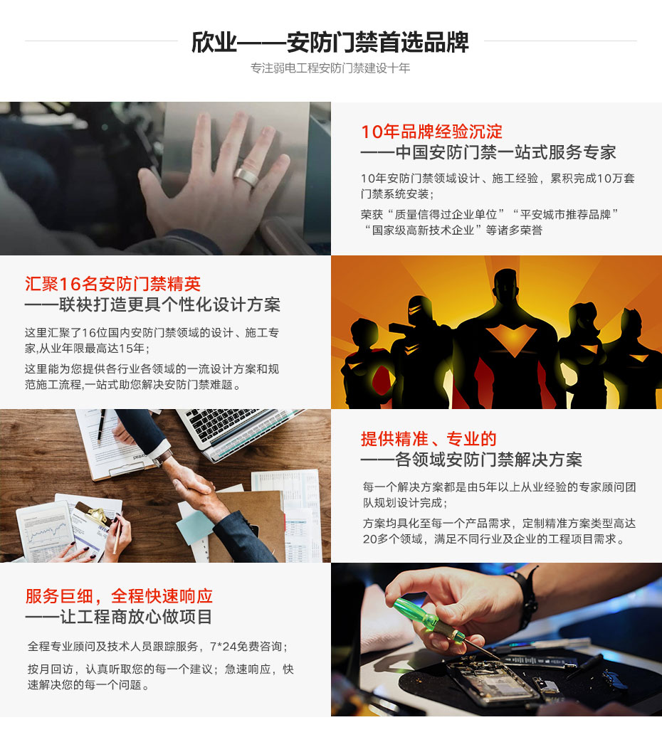 廣州欣業|電腦設備|系統集成|弱電工程