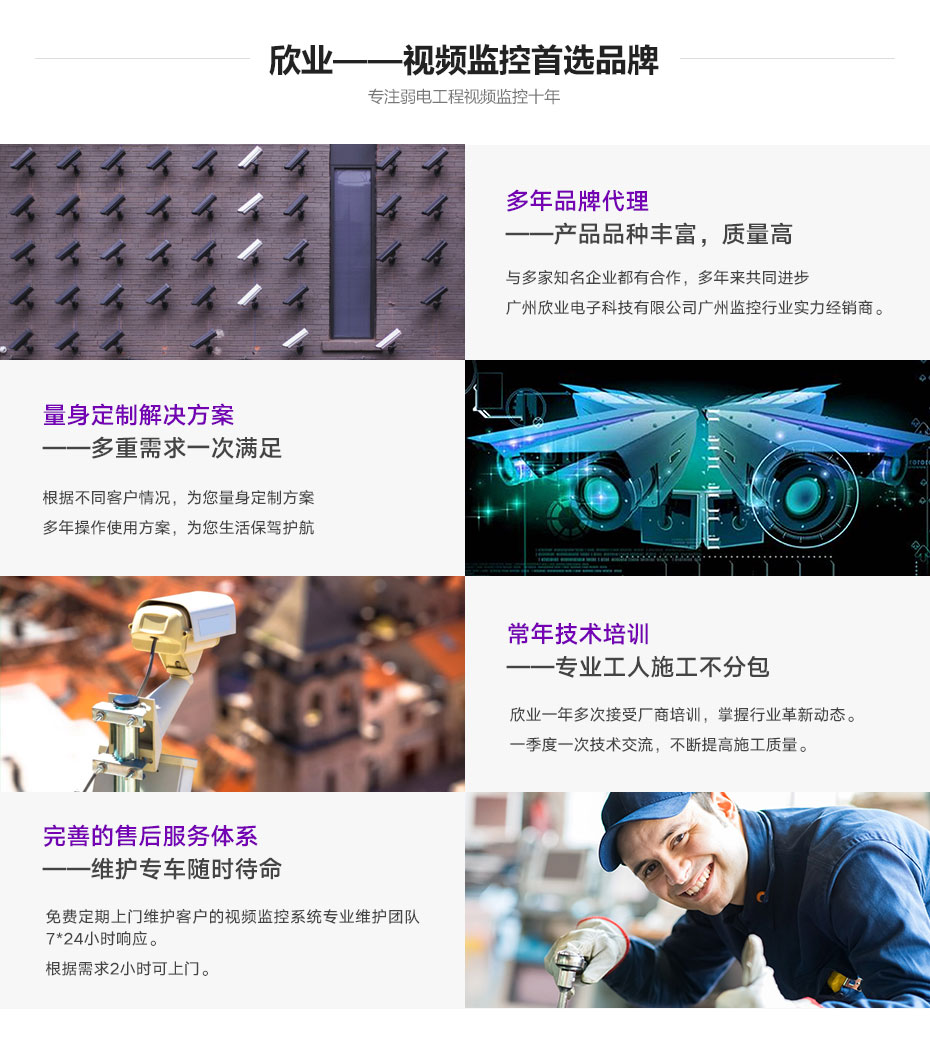 廣州欣業|電腦設備|系統集成|弱電工程