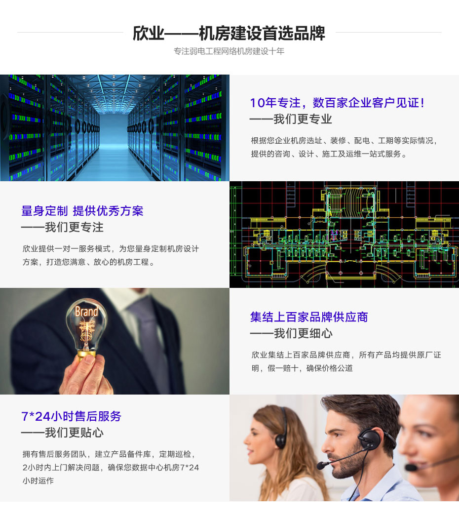 廣州欣業|電腦設備|系統集成|弱電工程