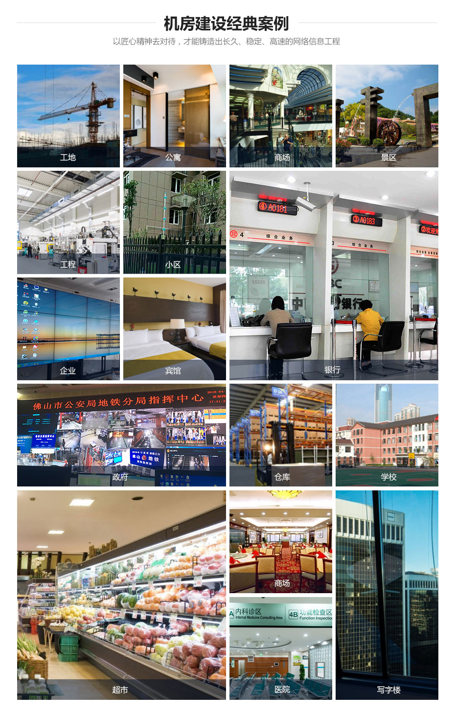 廣州欣業|電腦設備|系統集成|弱電工程